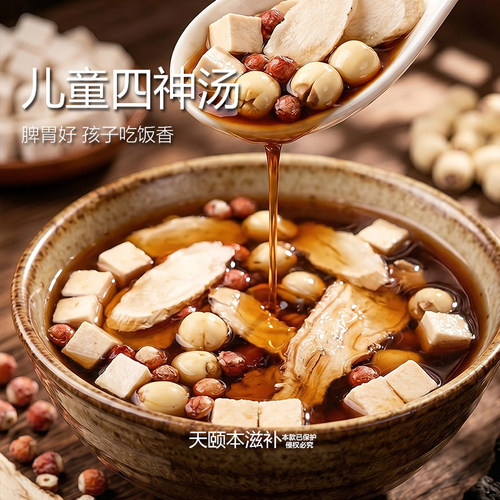 四神汤儿童脾胃太子参莲子芡实山药茯苓小儿材料包煲汤非理健气脾