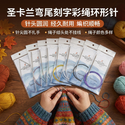 带刻字圣卡兰弯尾环形针彩色绳空心不锈钢毛衣针棒针织针(1副)