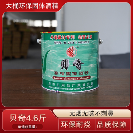 贝奇固体酒精燃烧剂大火力酒精小火锅酒精炉酒店用小火锅干锅