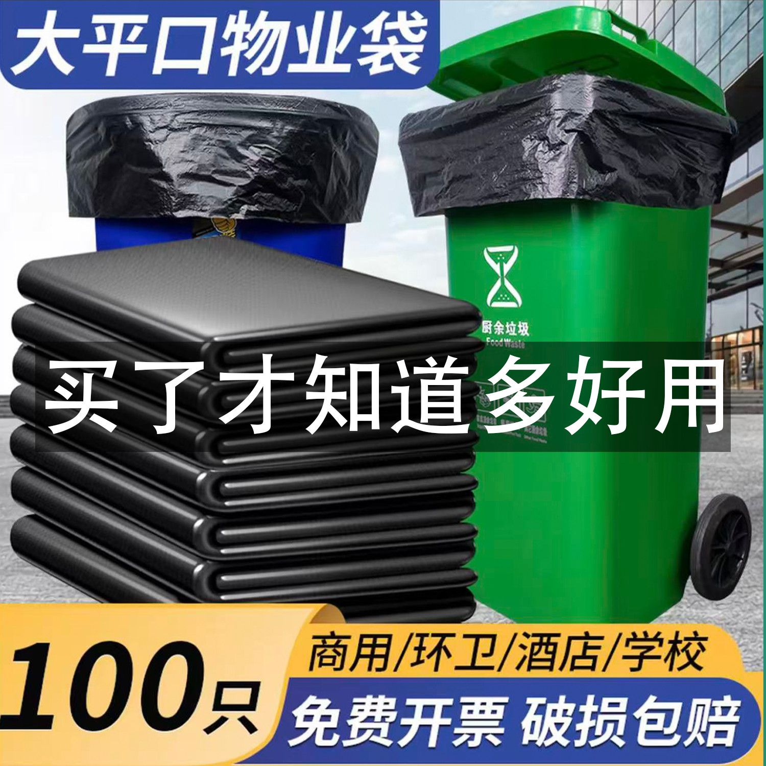 大号加厚批发手提物业酒店环卫垃圾袋厨房大码塑料袋黑色商用学校