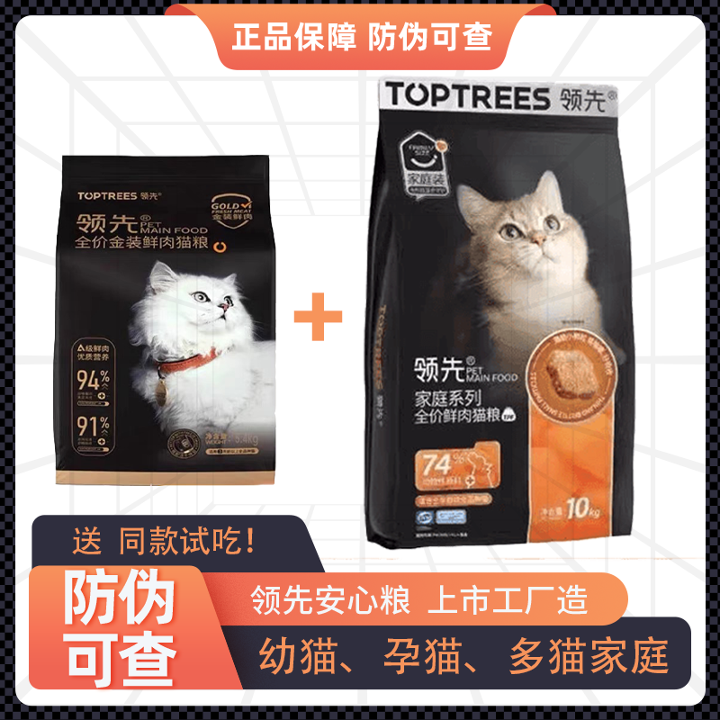 领先家庭鲜肉猫粮10kg金装粮1.5kg全价无谷高蛋白增肥发腮猫主粮