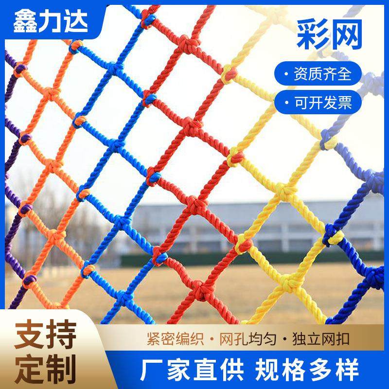 彩色安全网阳台防坠网天井楼梯防护网幼儿园护栏防摔网景区防护网