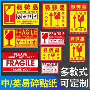 纸不干胶易碎贴箱子警示贴 易碎品标签贴纸亚马逊英文警示语铜版