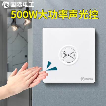 86型墙壁声光控开关面板2/3/4线500W大功率声光感应声控开关LED灯