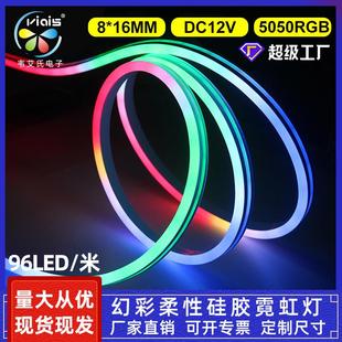 led硅膠霓虹燈帶幻彩跑馬流水追光柔性燈條戶外防水廣告牌氛圍燈