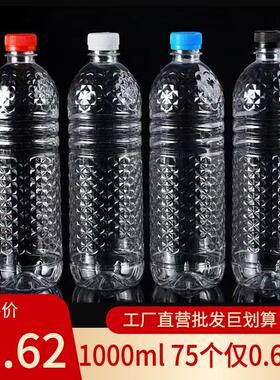 1000ml塑料瓶1L透明塑料瓶2斤大容量矿泉水瓶酒瓶饮料瓶带盖