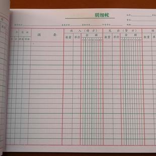 2701明细账 数量金额明细账 财会用品 26.5 账簿 16开账本
