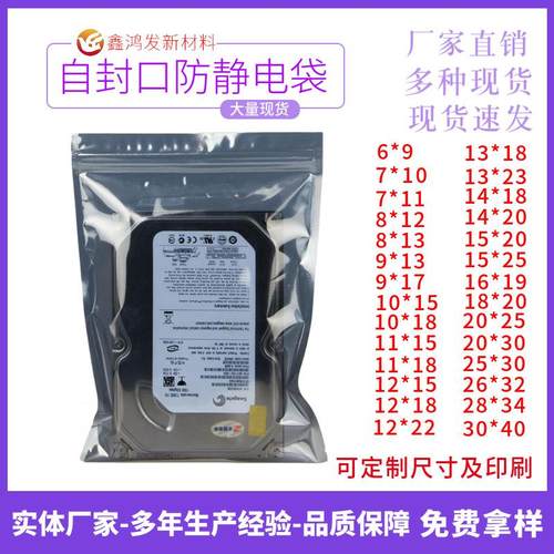 工厂防静电袋 主板芯片屏蔽袋LED防静电自封袋电子元件包装袋