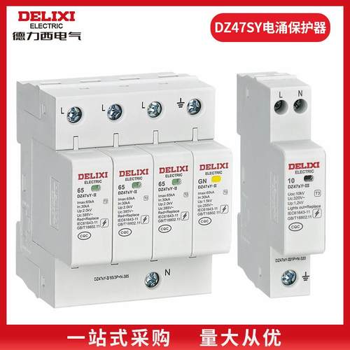 德力西浪涌保护器DZ47sY-II家用楼层电涌保护器 写字楼防雷过载保
