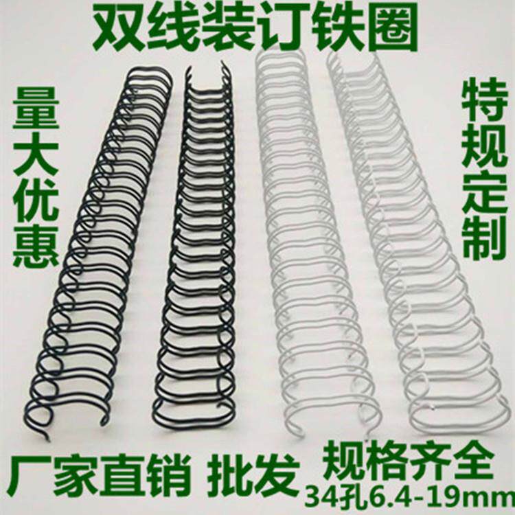 装订铁圈双线铁圈铁环yo圈台历圈挂历圈铁圈装订机用装订耗材