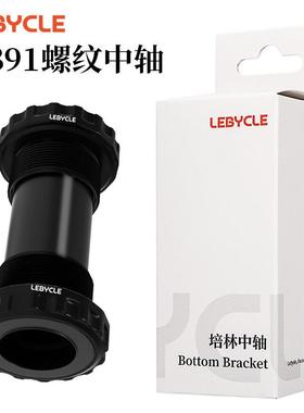 Lebycle 山地公路自行车BB培林中轴 一体中空牙盘螺纹旋入式中轴