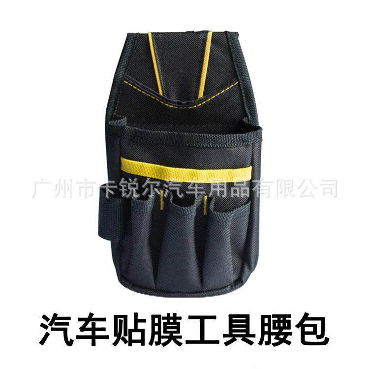 汽车改色膜贴膜工具腰包 多功能手提单肩工具包 小工具五金包