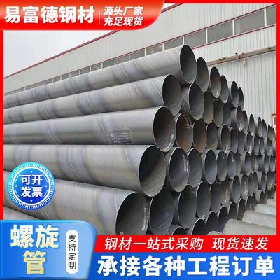 现货Q235B螺旋钢管供水管双面埋弧焊接螺旋管钢管大小口径螺旋管