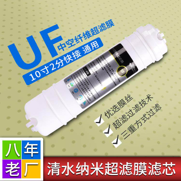 韩式UF中空纤维膜超滤膜滤芯净水器配件滤芯高精度过滤膜快接滤芯