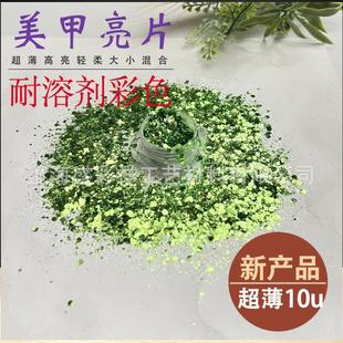 10u超薄耐溶剂金葱粉闪粉金属色闪光片彩色甲油胶美甲亮片闪粉批