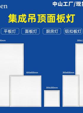 led面板灯600600石膏板灯铝扣板灯集成吊顶灯300600厨房灯平板灯
