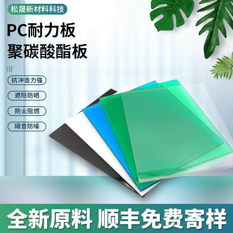 厂家PC防紫外线阳光板透明实心透光pc耐力板聚碳酸酯户外雨棚