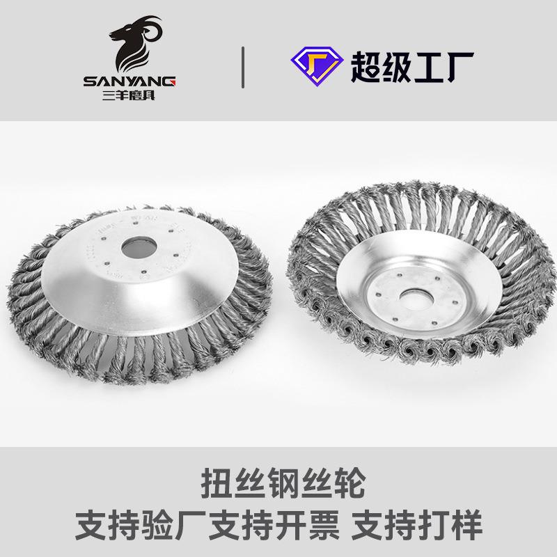 三羊磨具扭丝盘除草轮割草机专用钢丝轮盘打草头除草刷除草盘