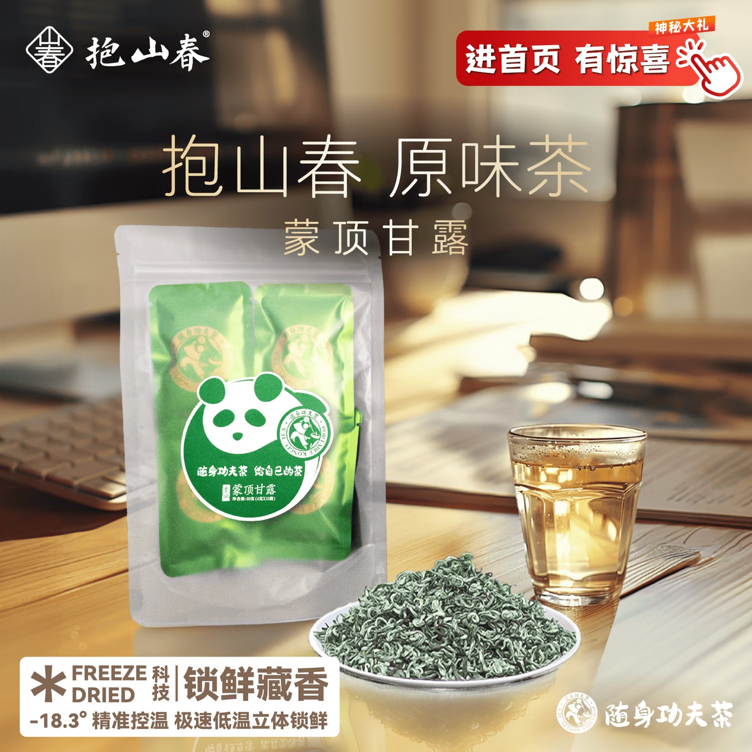 抱山春原味茶碧螺春新甘露