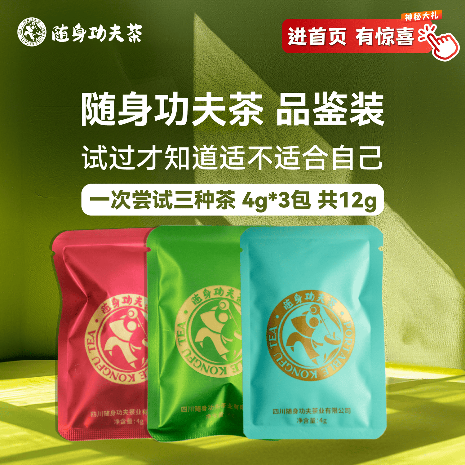 抱山春原味茶尝鲜品鉴装