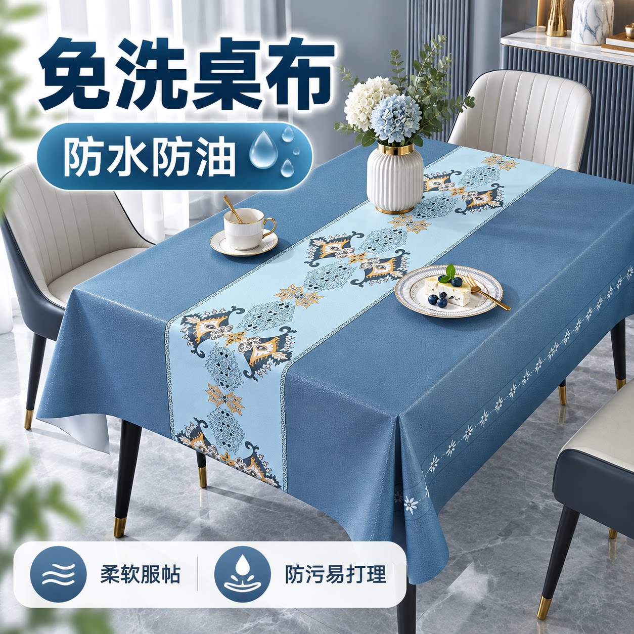 方桌正方形桌布防水防油防烫免洗