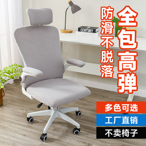 弹力学习椅电脑旋转升降椅套通用