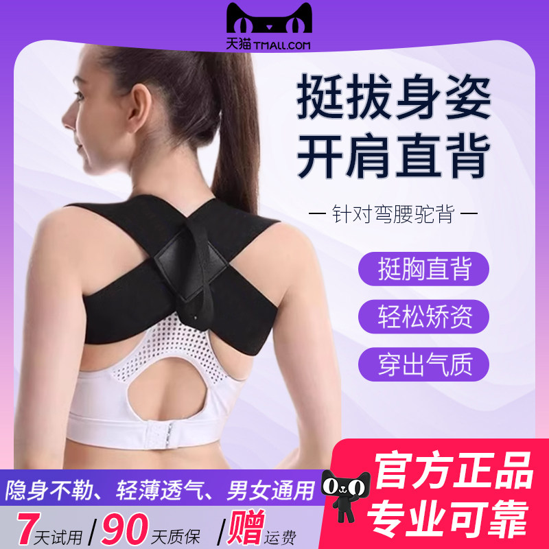 睦睦欧驼背矫正器儿童成年人男女护肩带开肩矫正带直背美背矫姿带