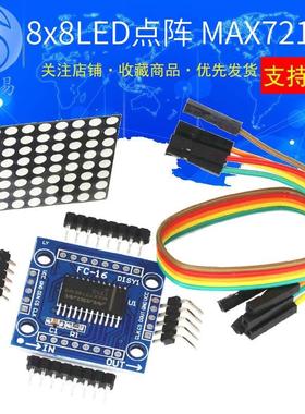 8x8LED点阵模块 MAX7219显示模块DIY套件 单片机控制模块