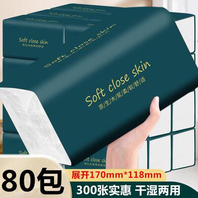 460张大包抽纸巾餐巾纸抽 家用实惠装壁便携式抽纸擦手纸卫生纸巾