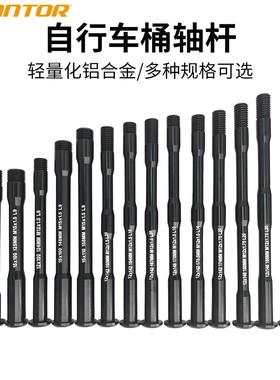 山地公路自行车桶轴杆12/15*100/110/142/148mm花鼓前叉桶轴杆