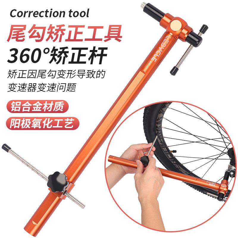 乐百客 尾勾矫正工具 自行车尾钩校正扳手 车架后拨变速器调整