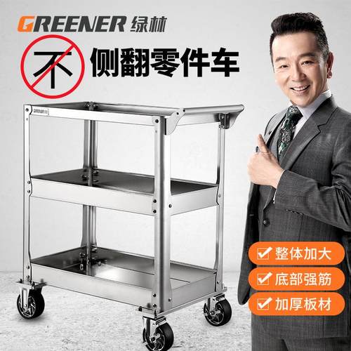 绿林工具车不锈钢手推车三层工具箱多功能架子车汽修维修零件车