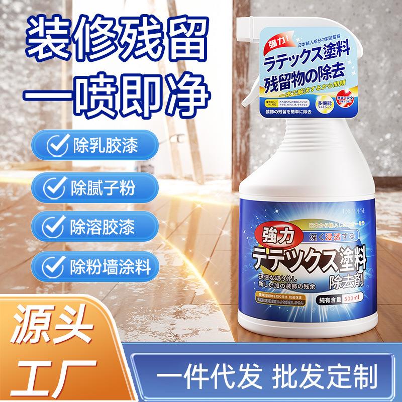 涤戈乳胶漆清洁剂装修新房全多功能乳胶漆去除剂开荒保洁家用