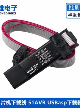 免驱动 带外壳 51 AVR单片机isp下载线 USBasp ISP 编程器 烧录器