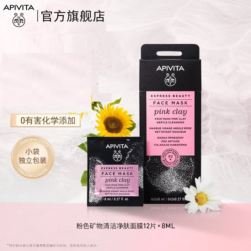 APIVITA清洁粉瓷土涂抹面膜