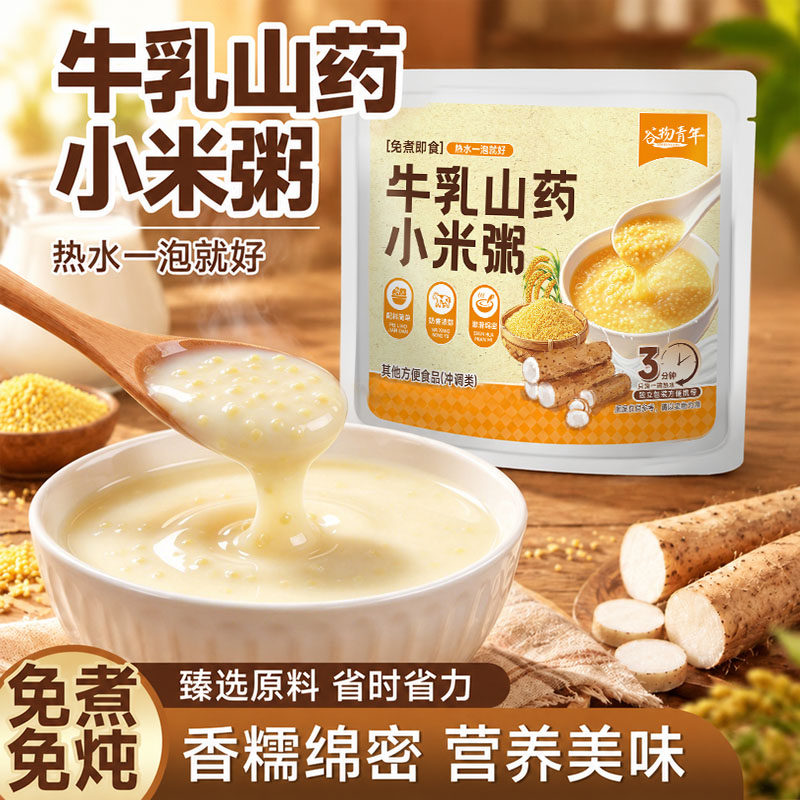 免煮牛乳山药小米粥免炖冲泡即食早餐五谷杂粮独立包装代餐速食