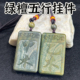 绿檀木雕刻甲木乙木甲寅卯补木吊坠方形五行挂件平安牌木质毛衣链
