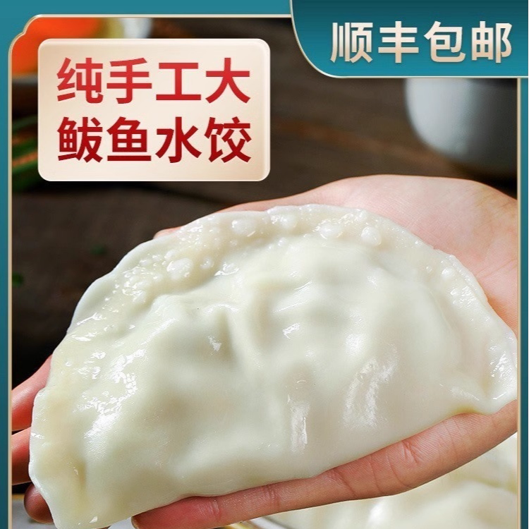 山东半岛鲅鱼水饺鲅鱼10个装