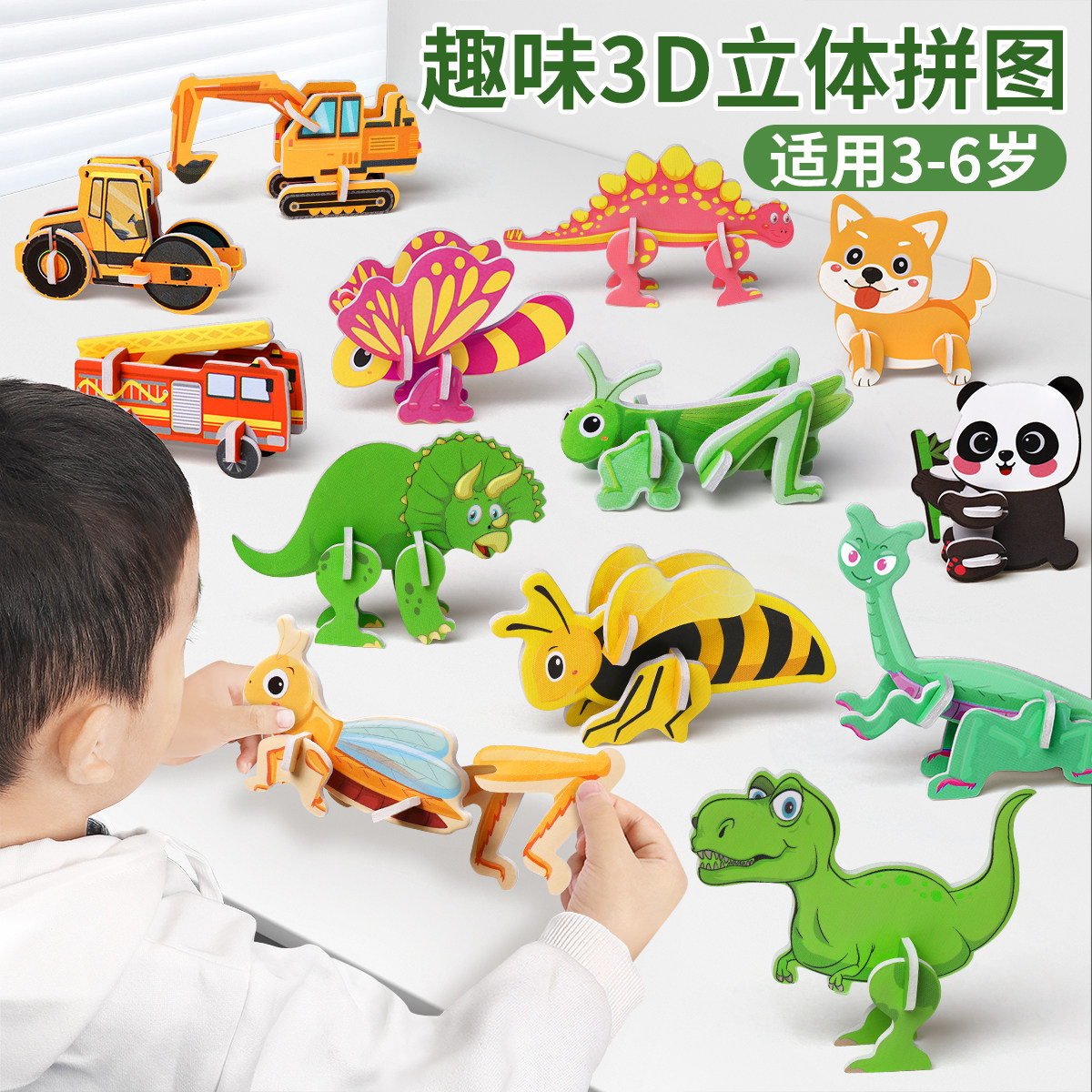 3D趣味昆虫立体拼图儿童动物DIY玩具幼儿园恐龙手工拼装益智卡片