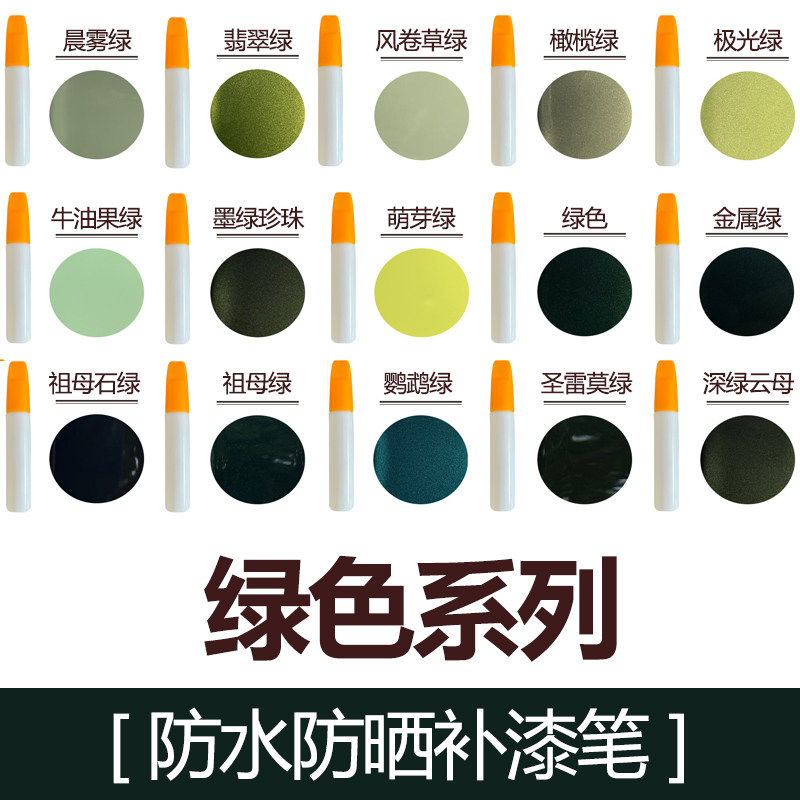 绿色补漆笔专用祖母绿翡翠绿牛油果绿窗汽车油漆面刮痕修复神器