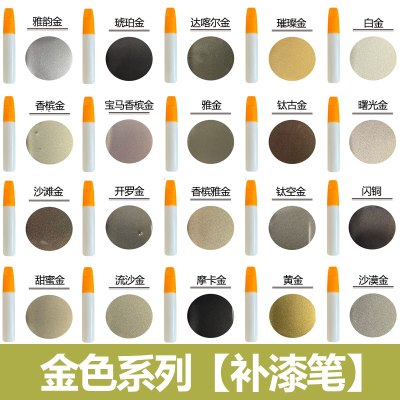 金色系列汽车补漆笔修复多用途图片