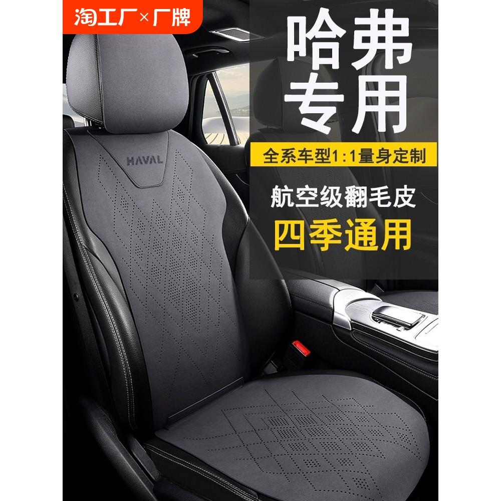 哈弗h6专用汽车坐垫夏季大狗枭龙maxh5m6h9四季座套座椅垫翻毛皮