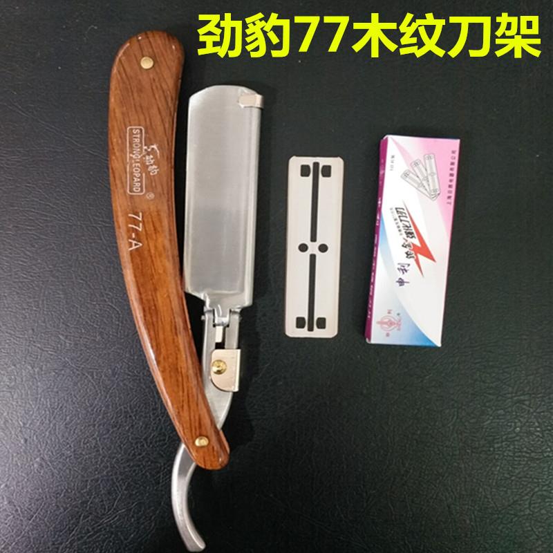 劲豹不锈钢高级换刃式刀架手动剃须刮胡木纹77刀架刮脸修眉削发