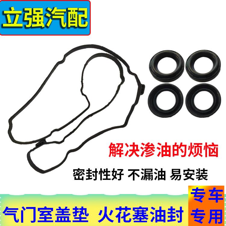 北汽E150绅宝D50 X25 X35 X55 U5昌河A6气门室盖垫火花塞密封圈