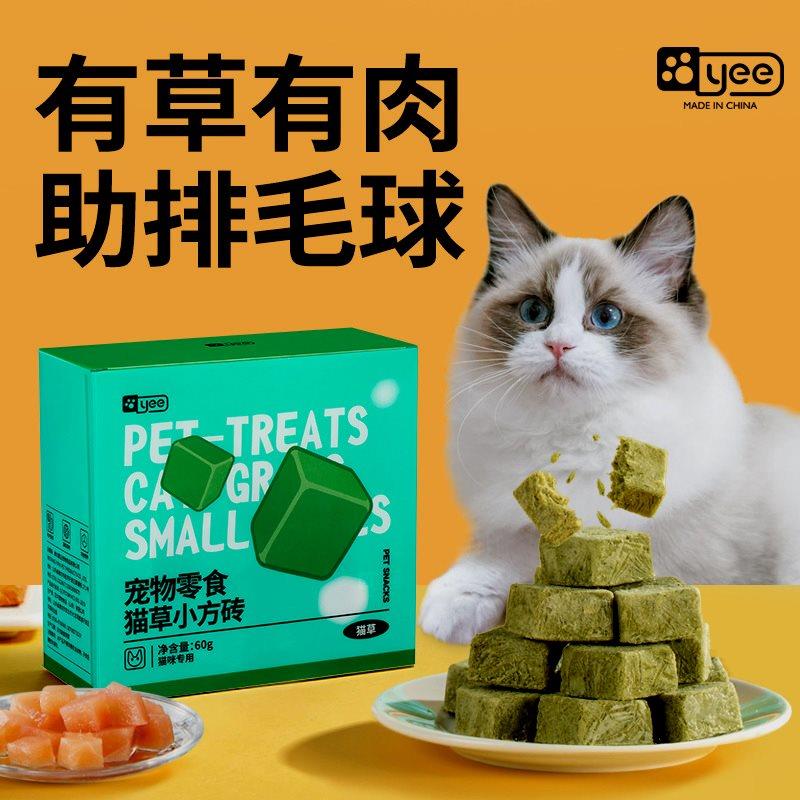 Yee猫草冻干粒猫零食冻干成猫小猫通用化毛猫咪零食宠物零食