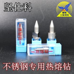 坚仕科Jansco先进不锈钢圆平口专用热熔钻头挤压钻头M3