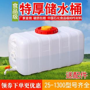 蓄水塔 食品级加厚大容量水箱塑料桶水桶家用储水用长方形大号卧式