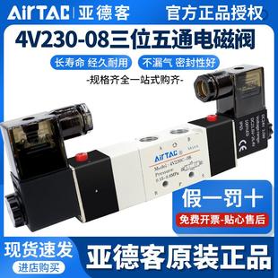 亚德客三位五通中封电磁阀4v230c 08气动换向控制阀24v 4v230e