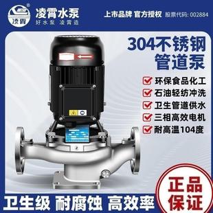 不锈钢管道泵GDF工业增压泵热水循环耐腐蚀高温离心泵 凌霄304立式