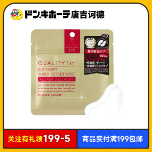 Donki唐吉诃德QUALITY 1st皇后的秘密钻石女王derma laser眼膜VC